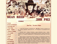 Tablet Screenshot of dean-reed.ru